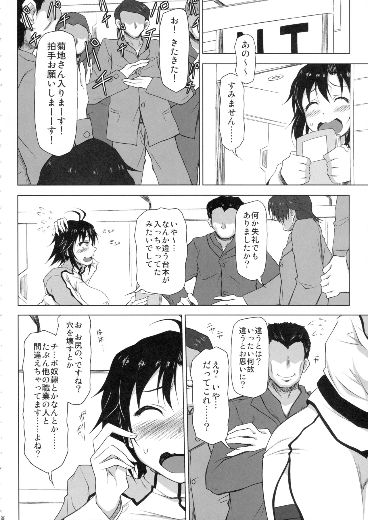 Kangoku Senkan page 7 full
