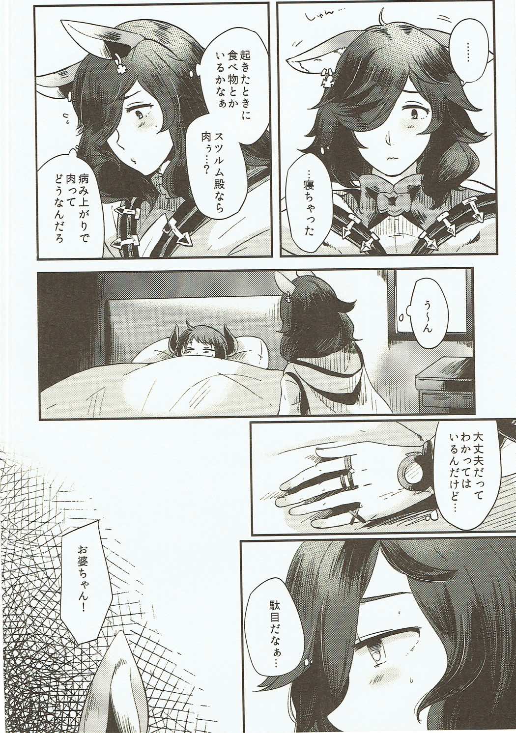 Dakishimete Yarutte Itteiru! page 3 full