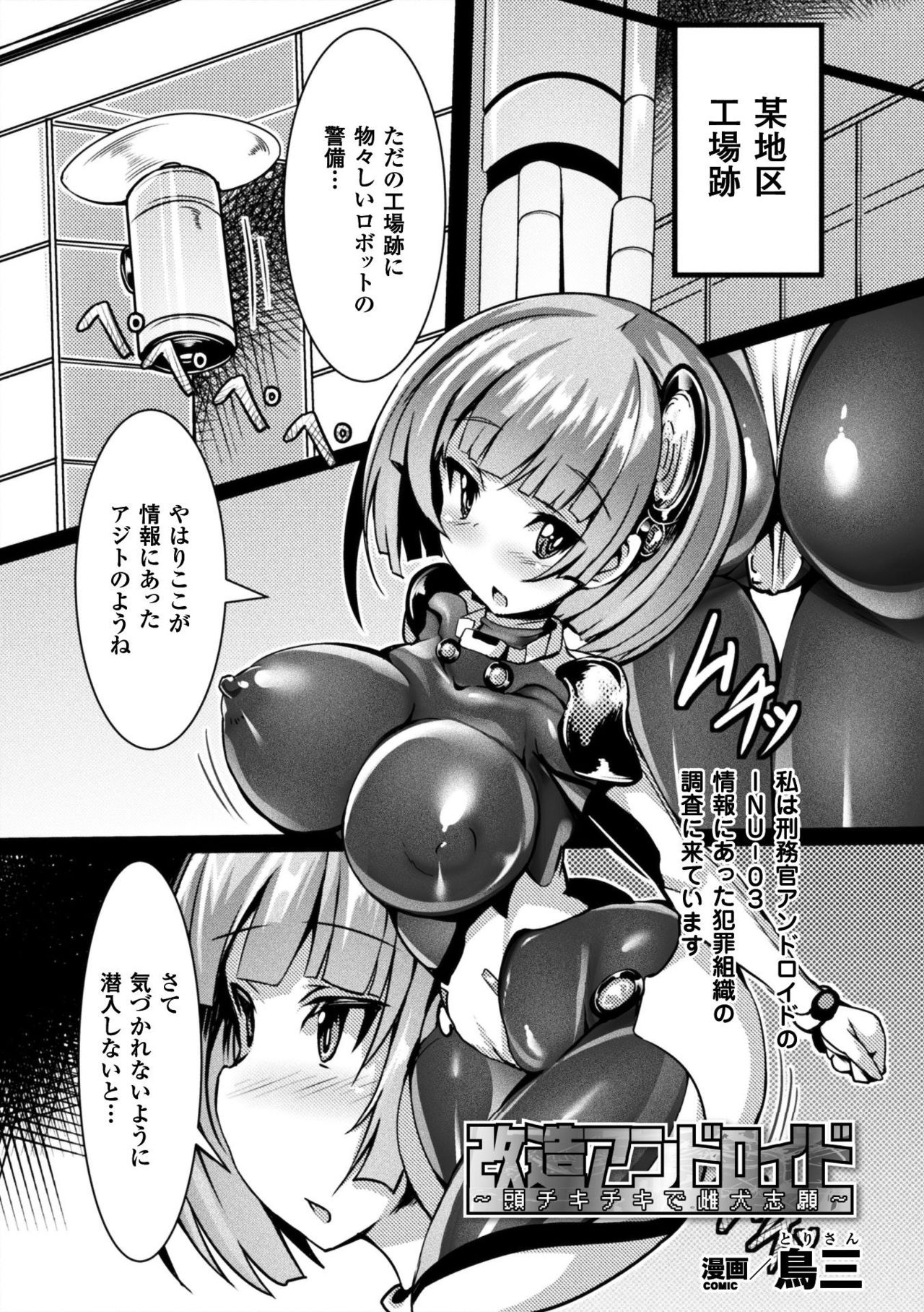 Seigi no Heroine Kangoku File Vol. 15 page 5 full