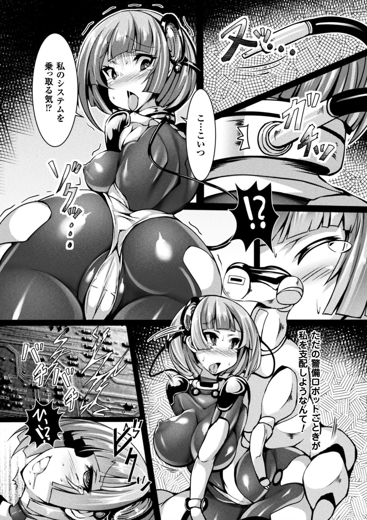 Seigi no Heroine Kangoku File Vol. 15 page 7 full