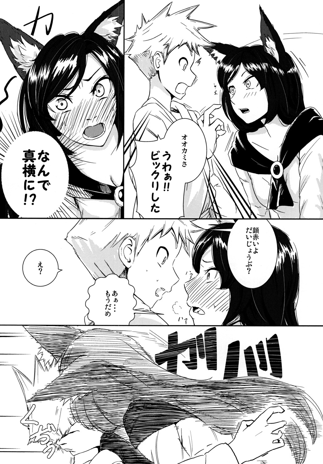 Arashi no Yoru ni page 10 full