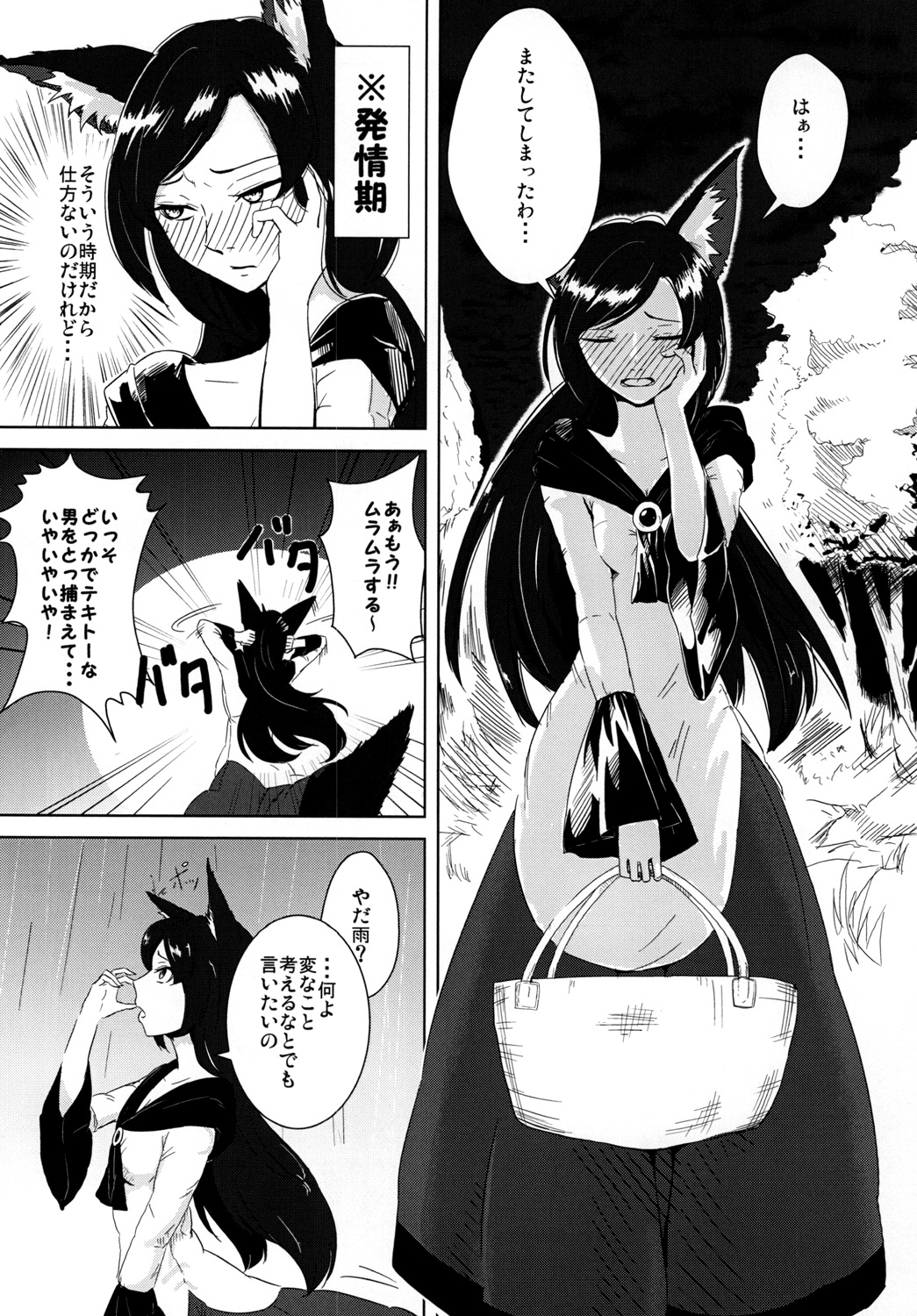 Arashi no Yoru ni page 4 full