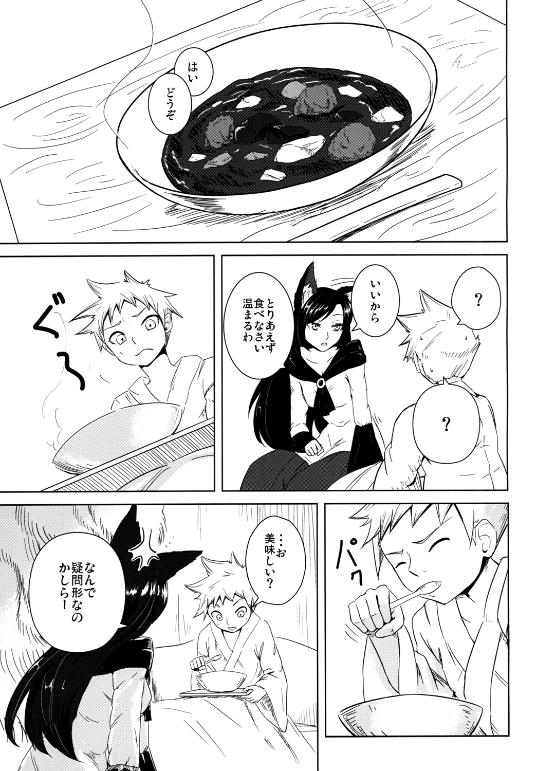 Arashi no Yoru ni page 7 full