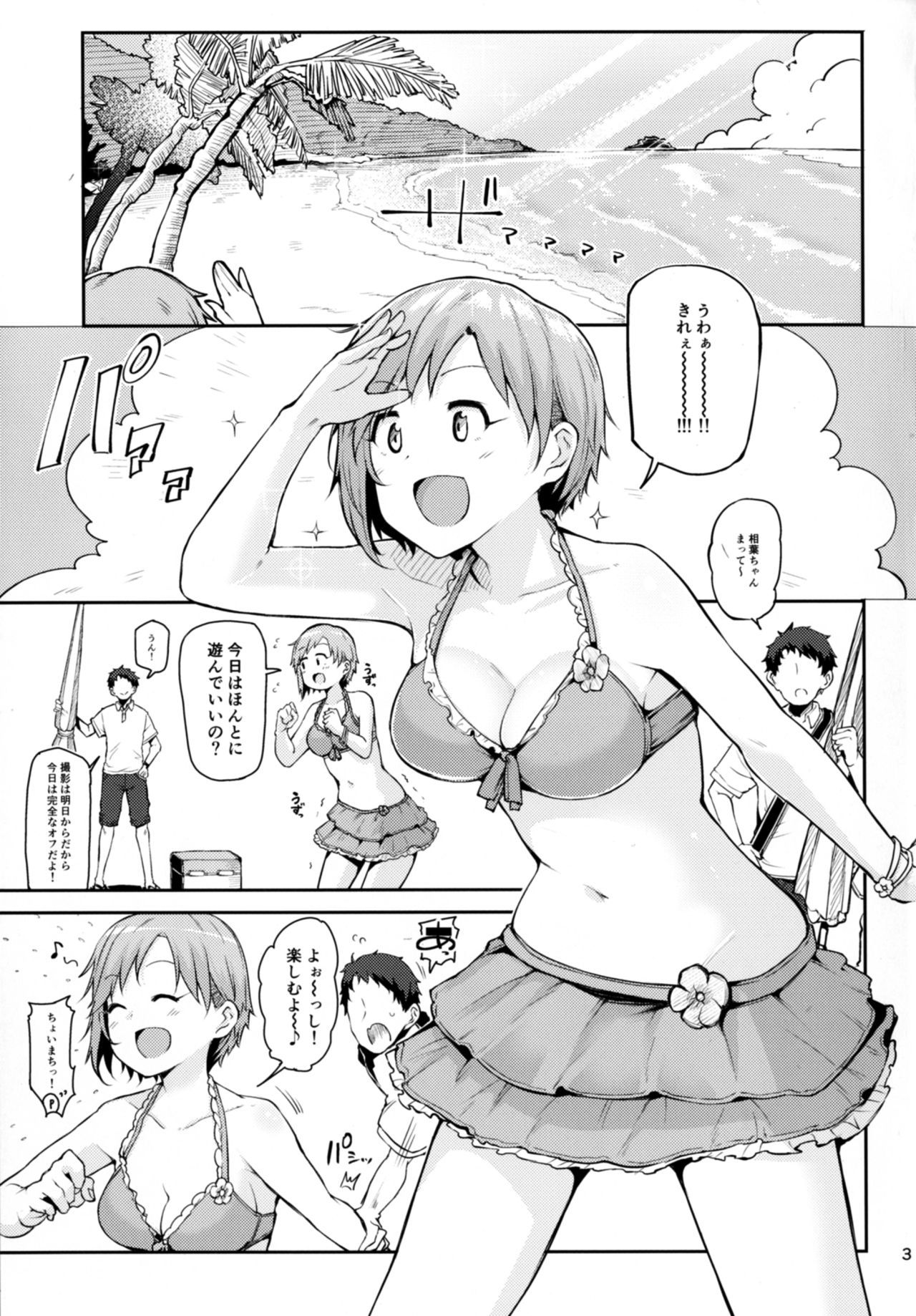 Nechatta Aiba Yumi ni Sukebe Suru Hon page 3 full