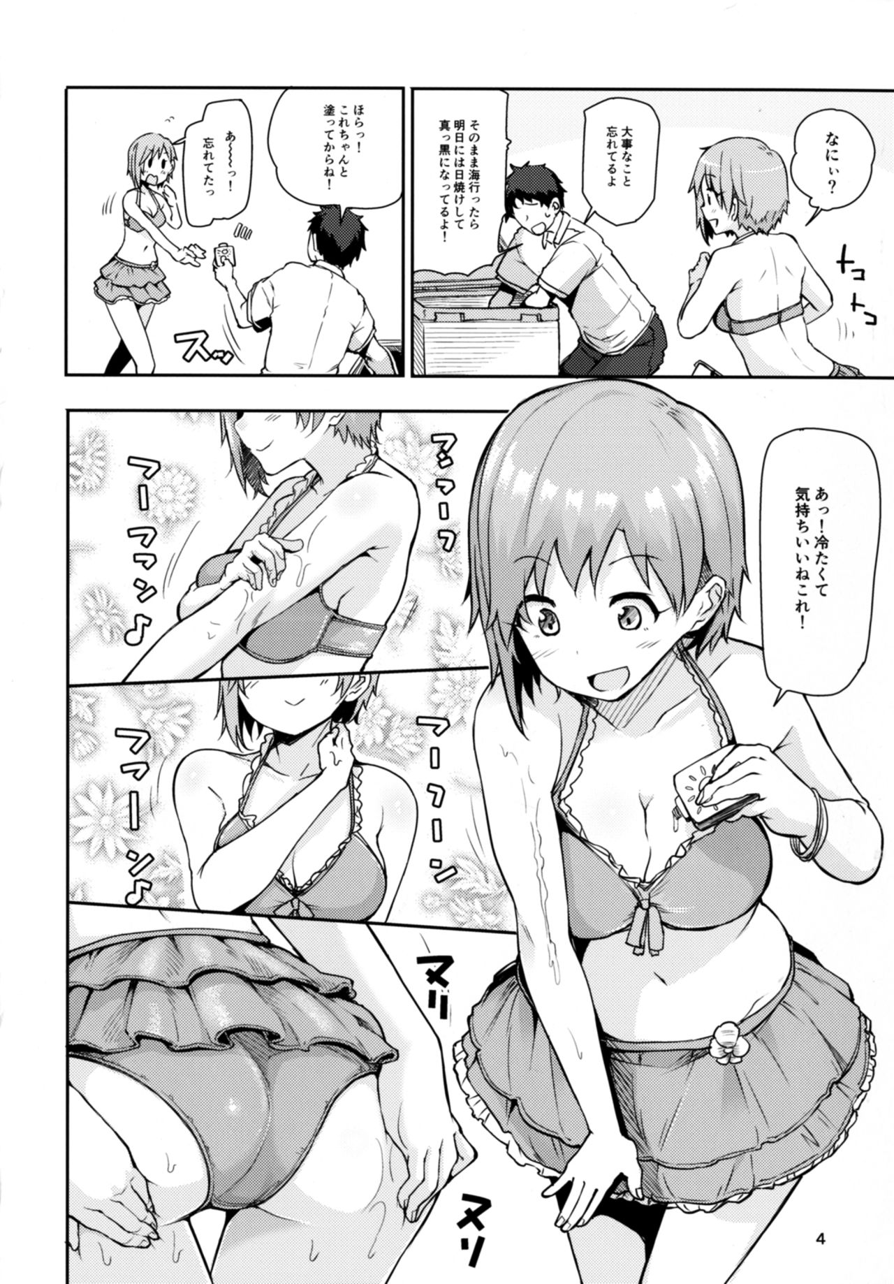 Nechatta Aiba Yumi ni Sukebe Suru Hon page 4 full