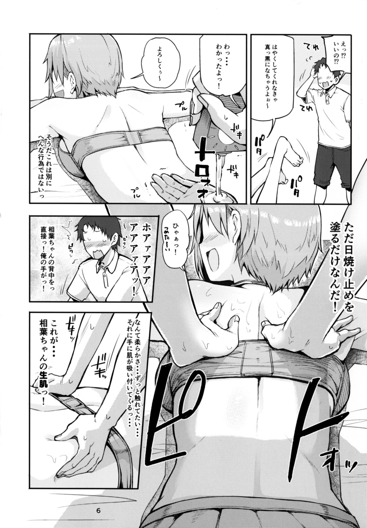 Nechatta Aiba Yumi ni Sukebe Suru Hon page 6 full