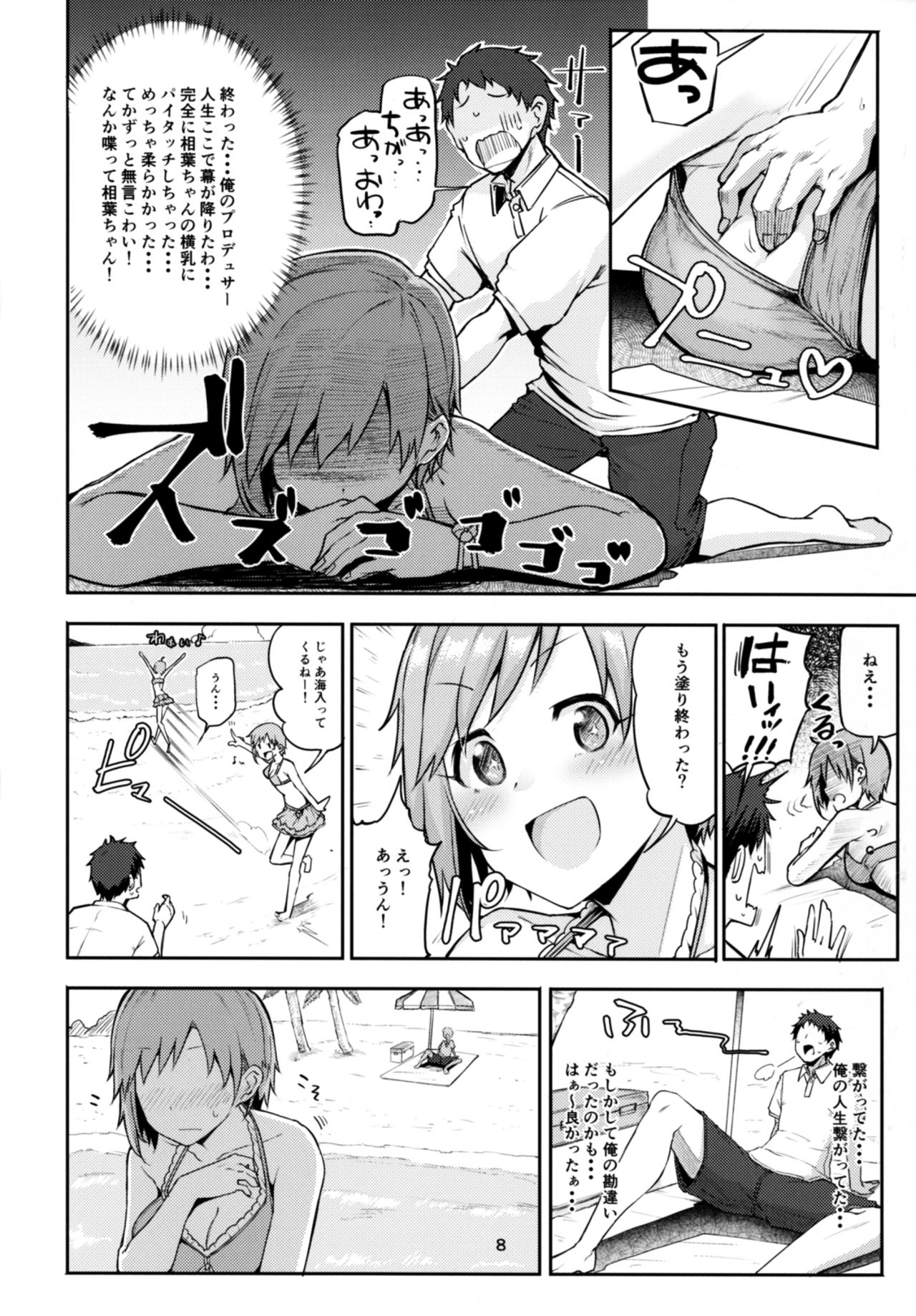 Nechatta Aiba Yumi ni Sukebe Suru Hon page 8 full