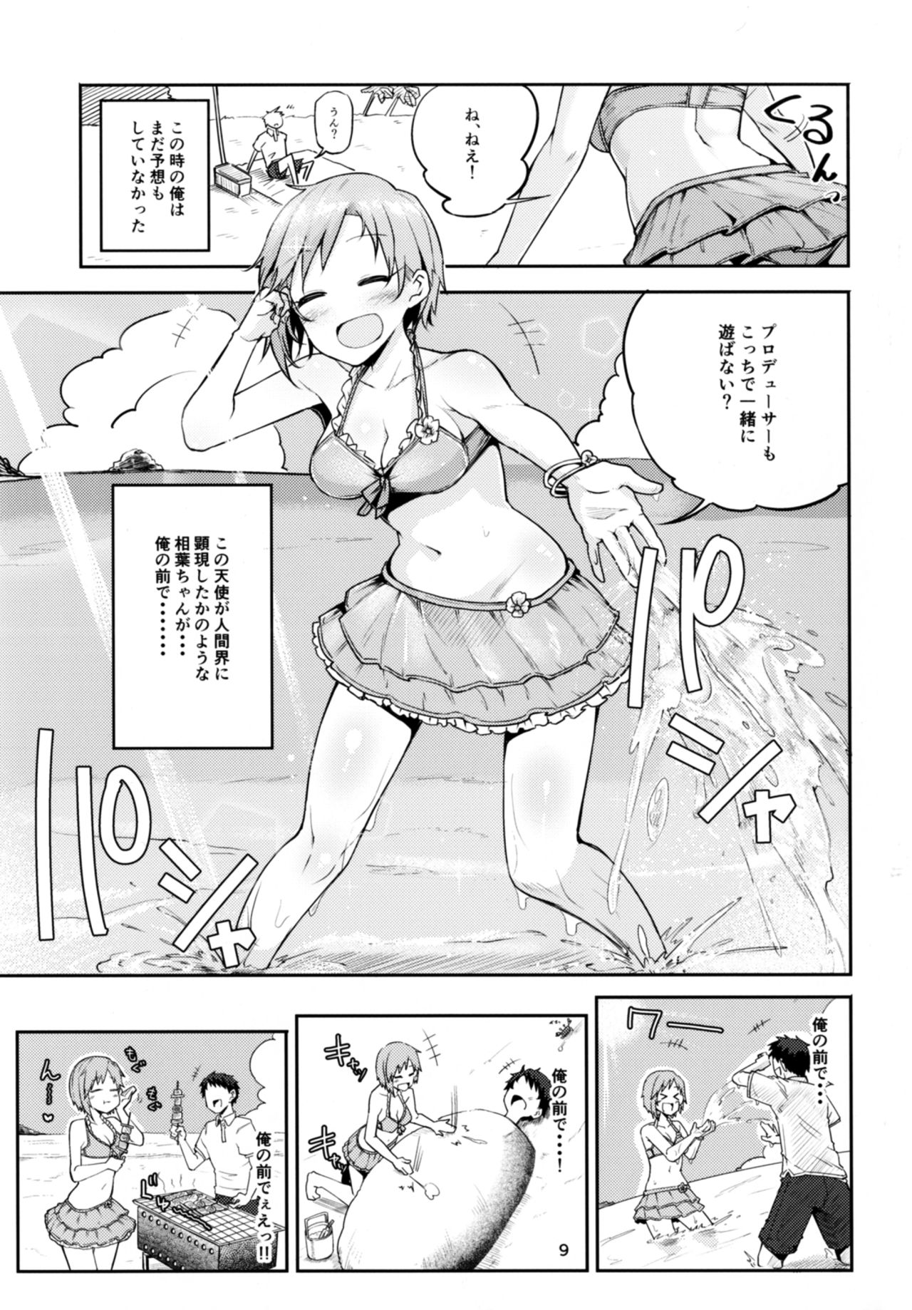 Nechatta Aiba Yumi ni Sukebe Suru Hon page 9 full