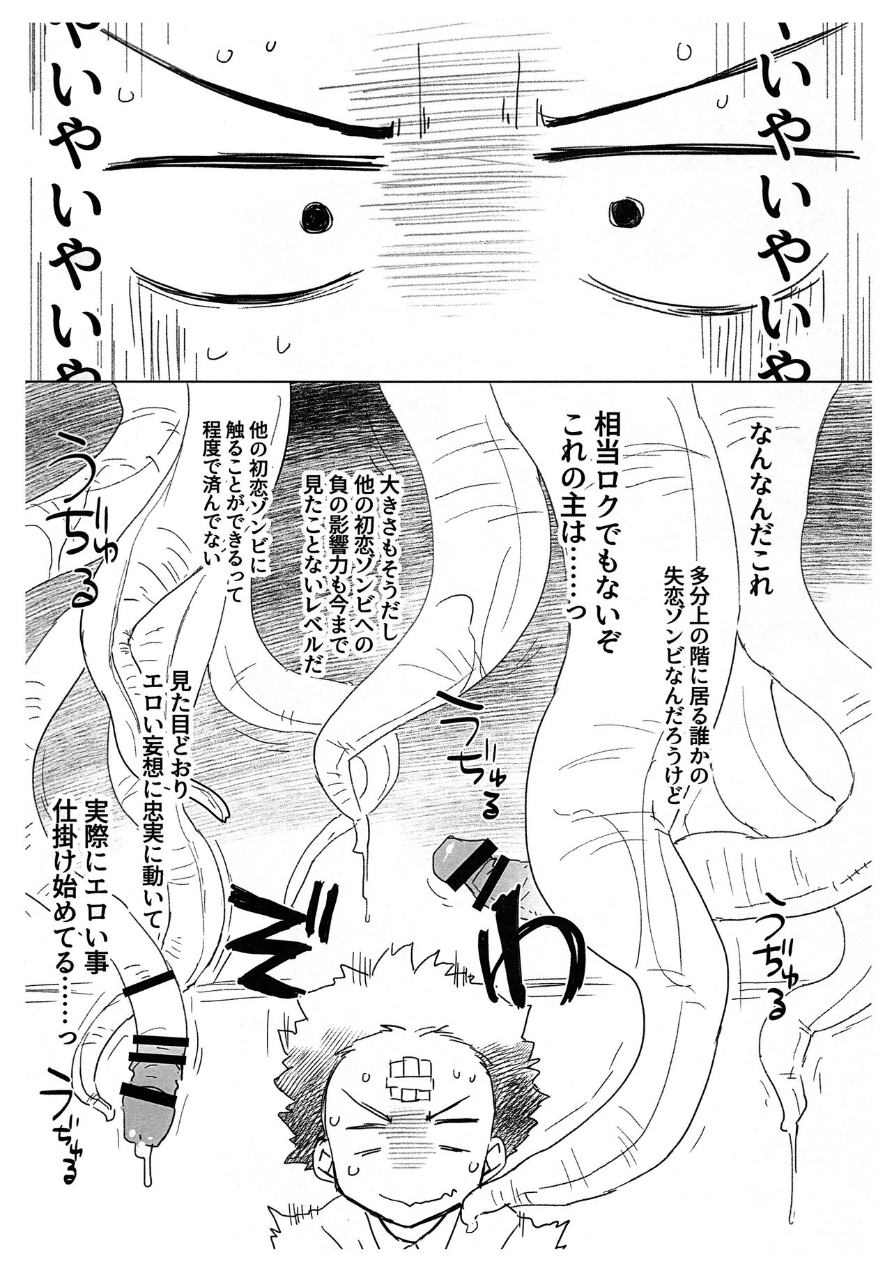 Sitsuren Z To Ebino Z page 2 full