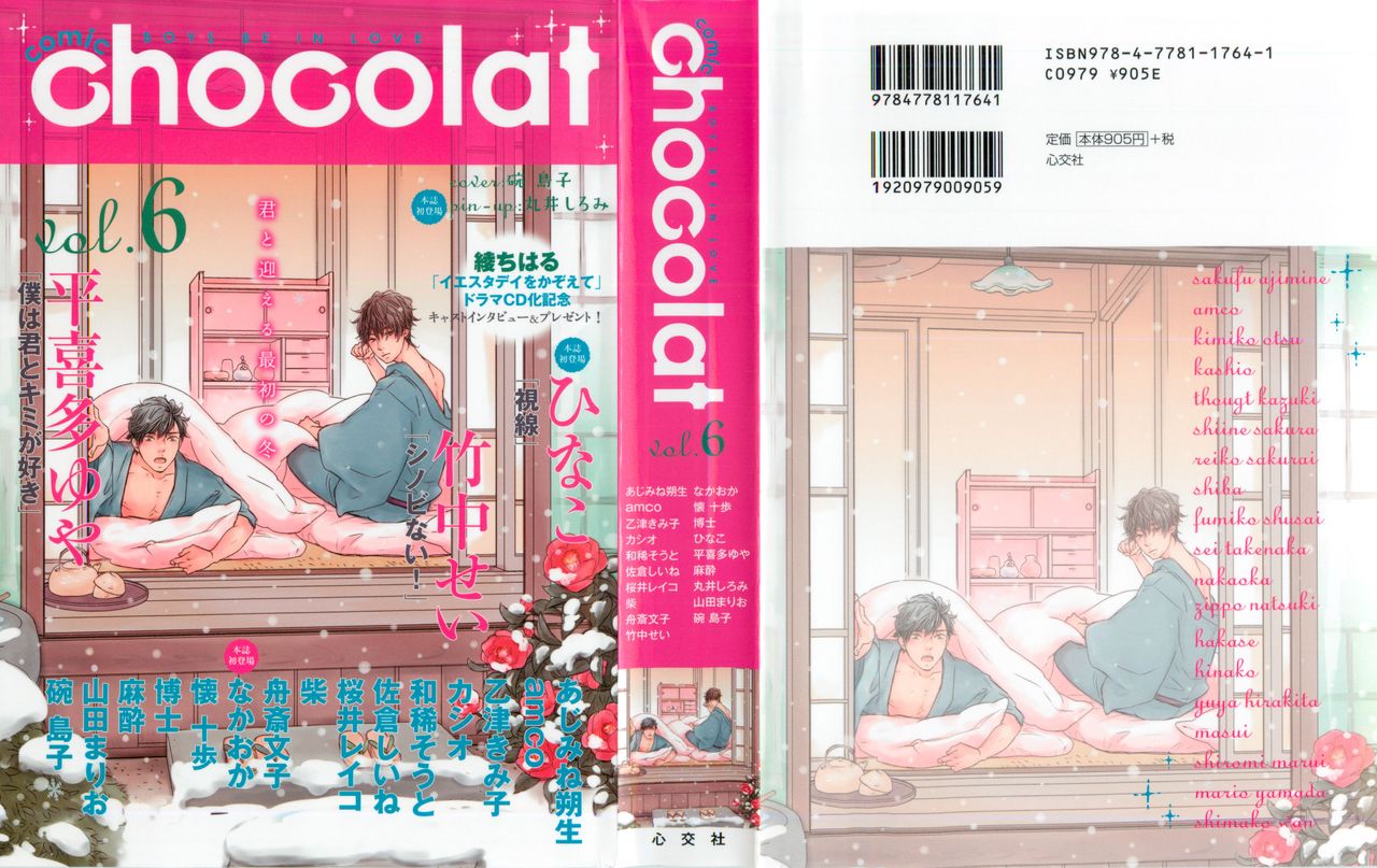COMIC chocolat Vol.6 page 1 full