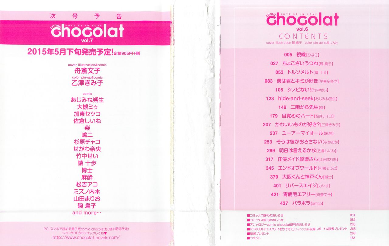 COMIC chocolat Vol.6 page 2 full