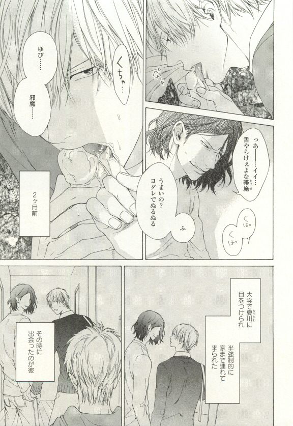 COMIC chocolat Vol.6 page 8 full