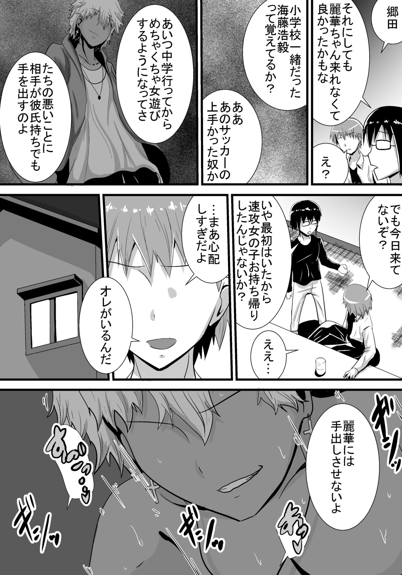 Hatsukoi trinity page 7 full