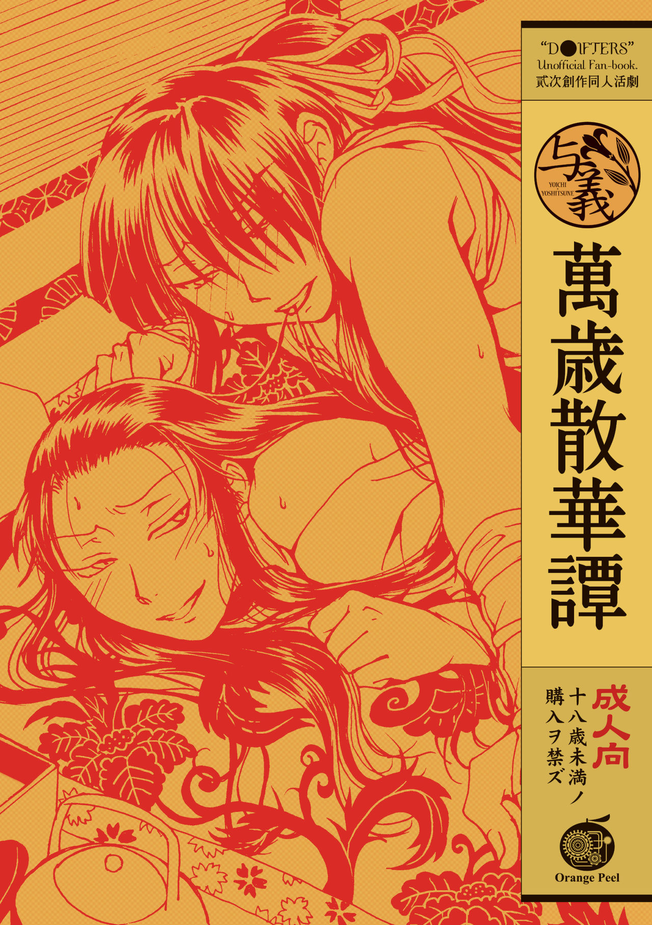 Banzaisangetan page 1 full