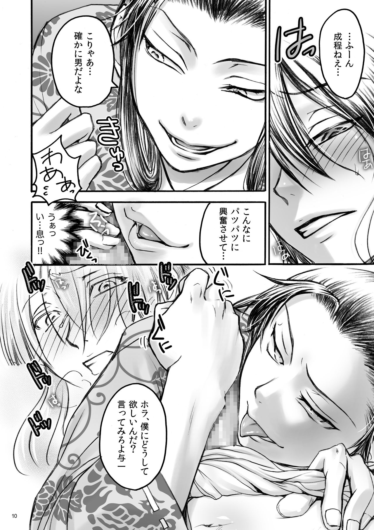 Banzaisangetan page 10 full