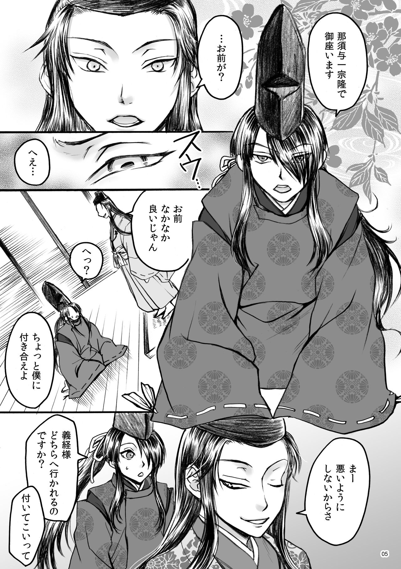 Banzaisangetan page 5 full