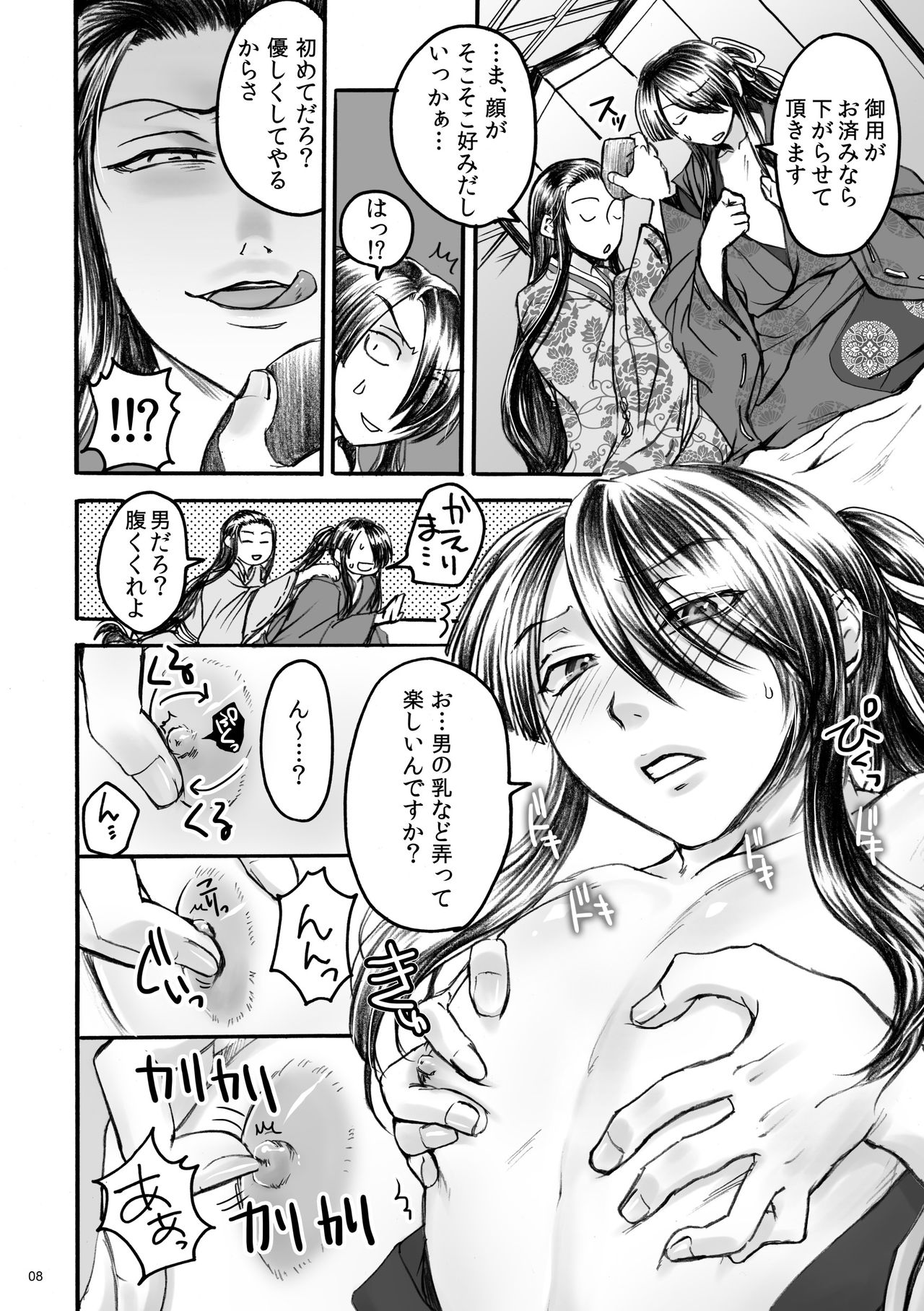 Banzaisangetan page 8 full