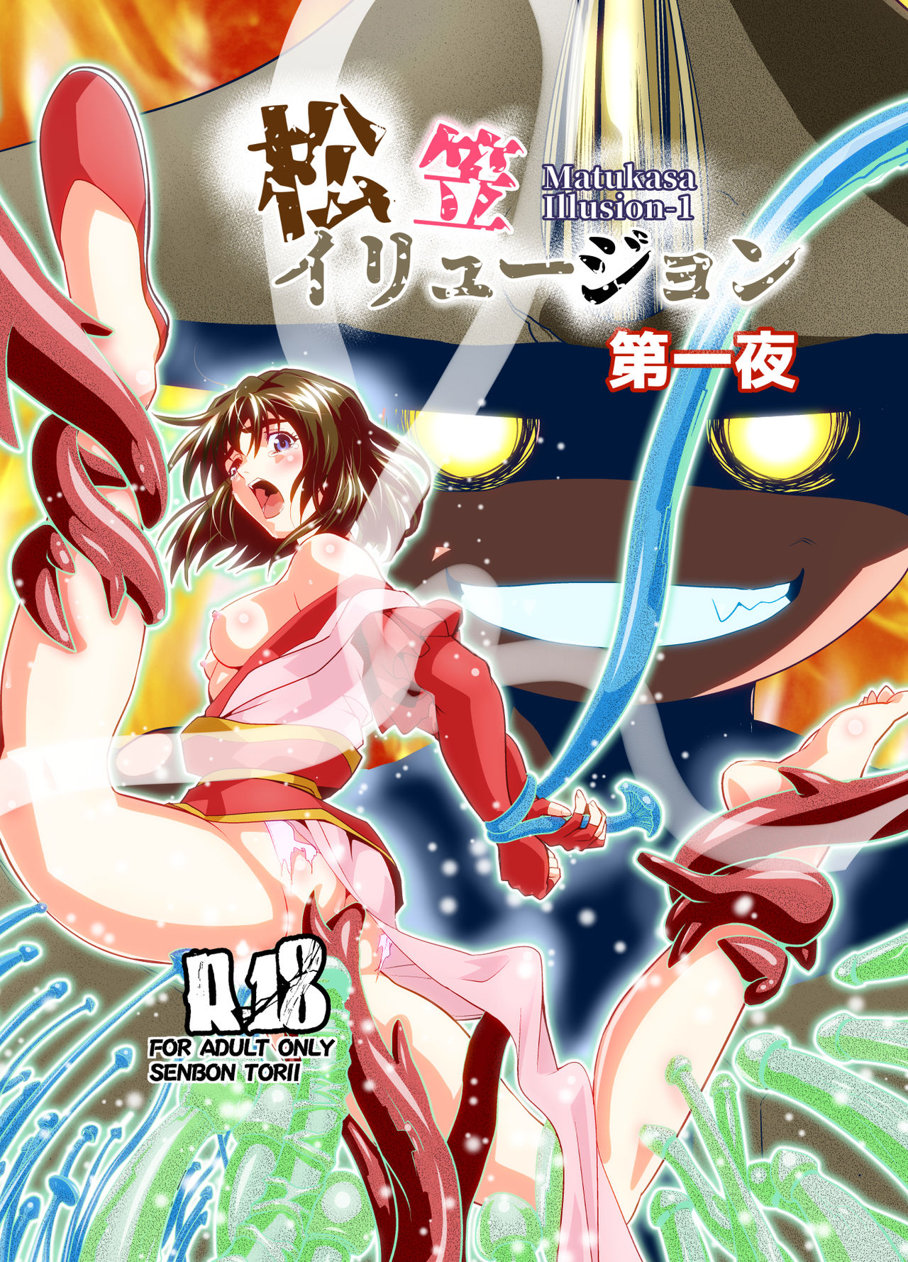 Matsukasa Illusion Daiichiya page 1 full