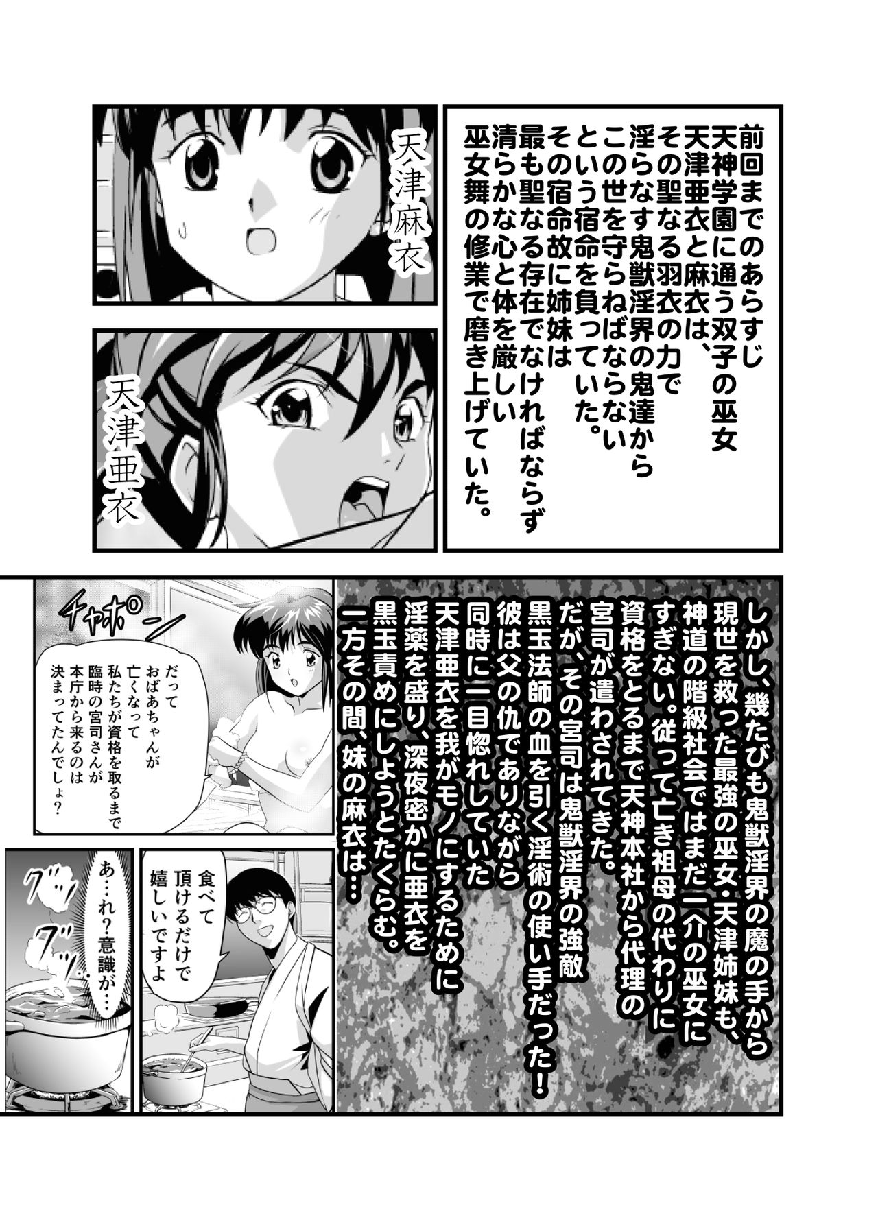 Matsukasa Illusion Daiichiya page 3 full