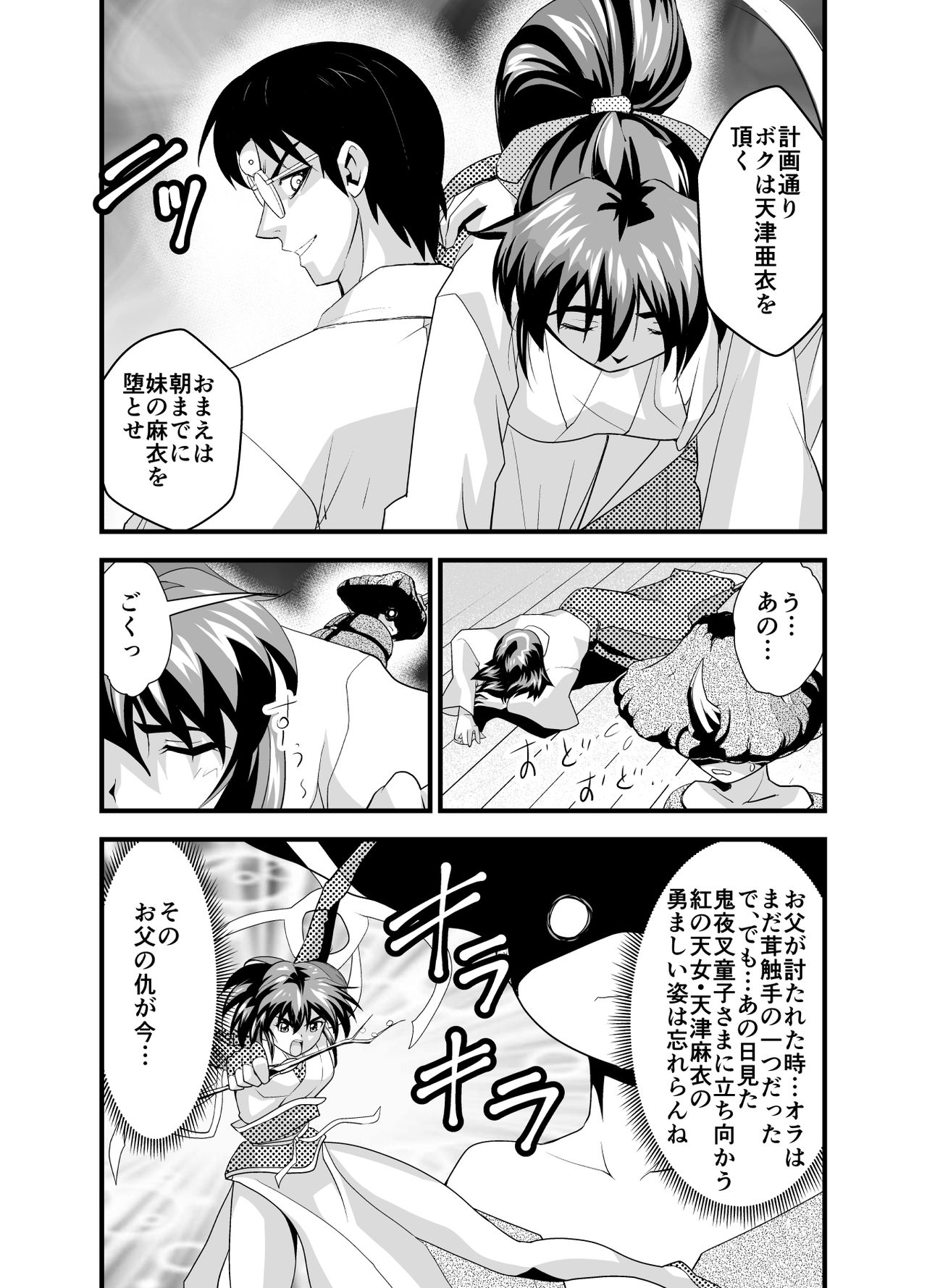 Matsukasa Illusion Daiichiya page 5 full
