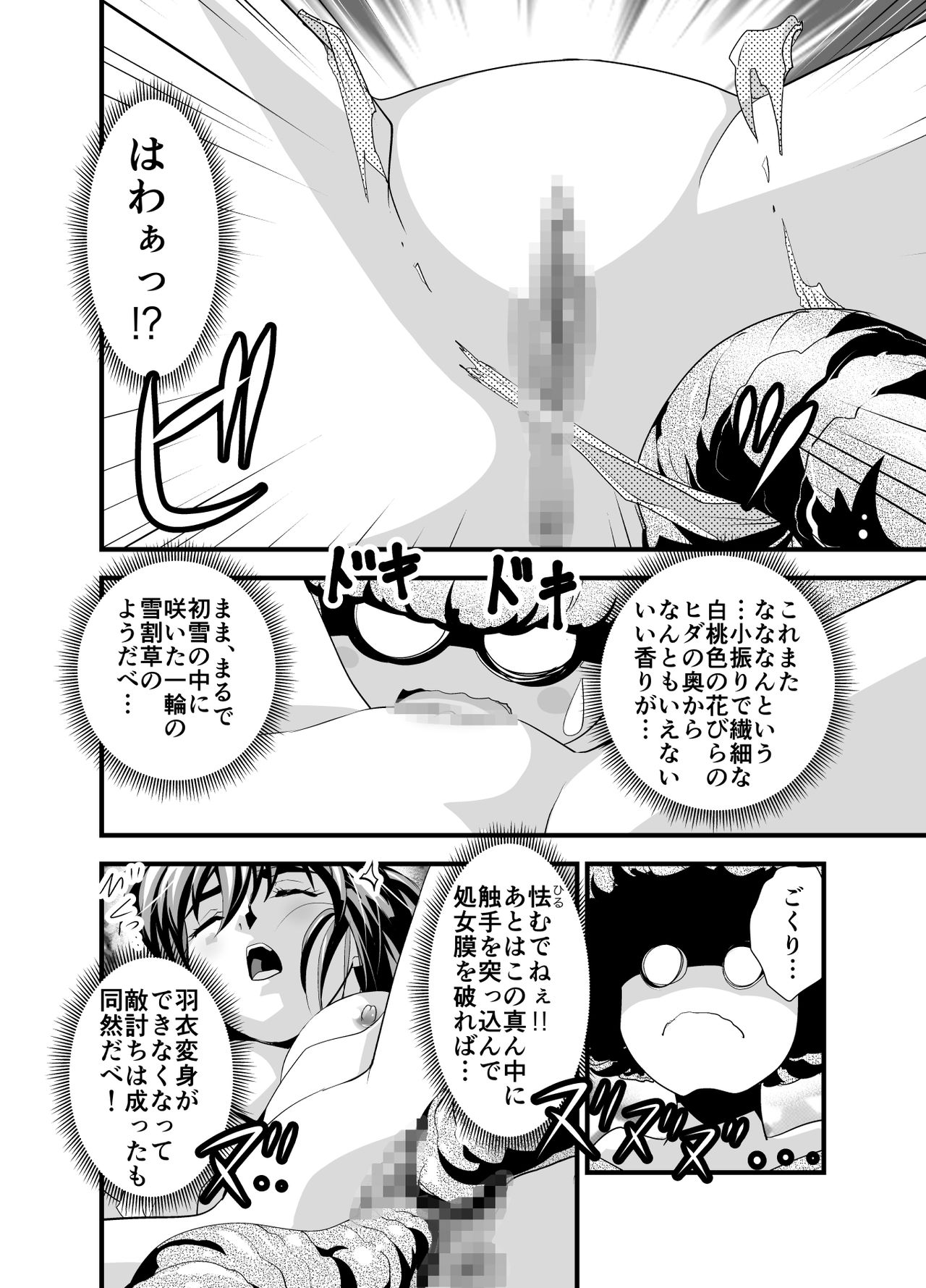 Matsukasa Illusion Daiichiya page 8 full