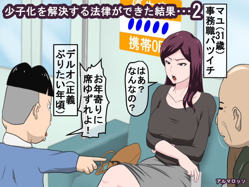 Shoushika o Kaiketsu Suru Houritsu ga Dekita Kekka... 2 page 1 full