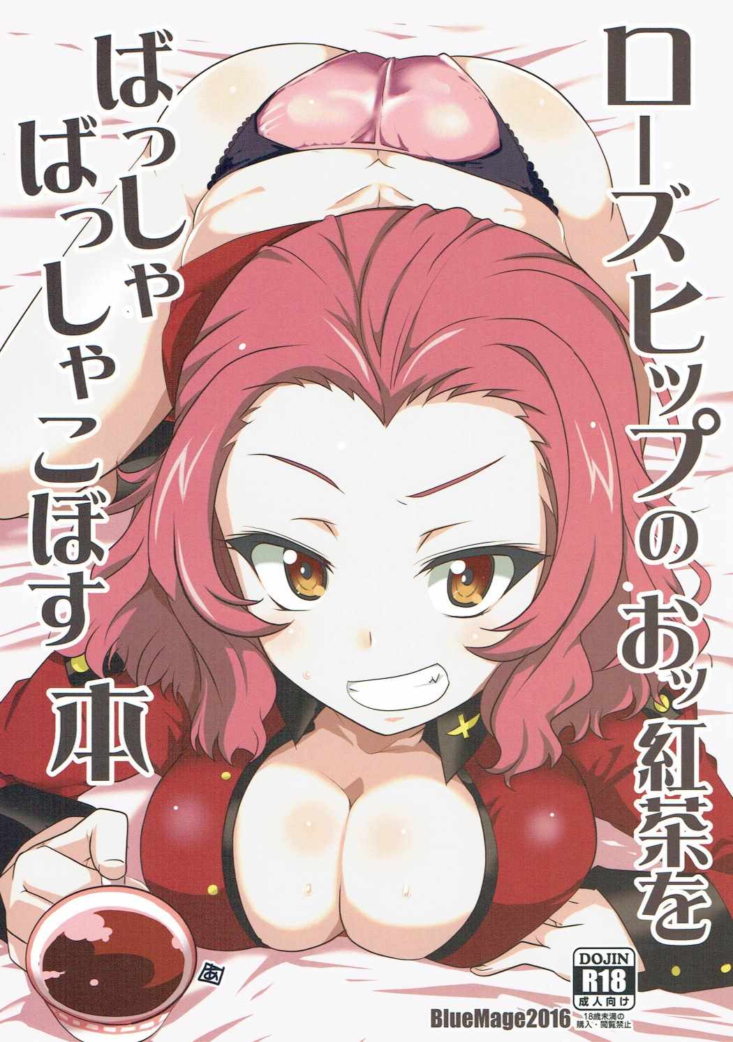 Rosehip no Okkoucha o Basshabassha Kobosu Hon page 1 full