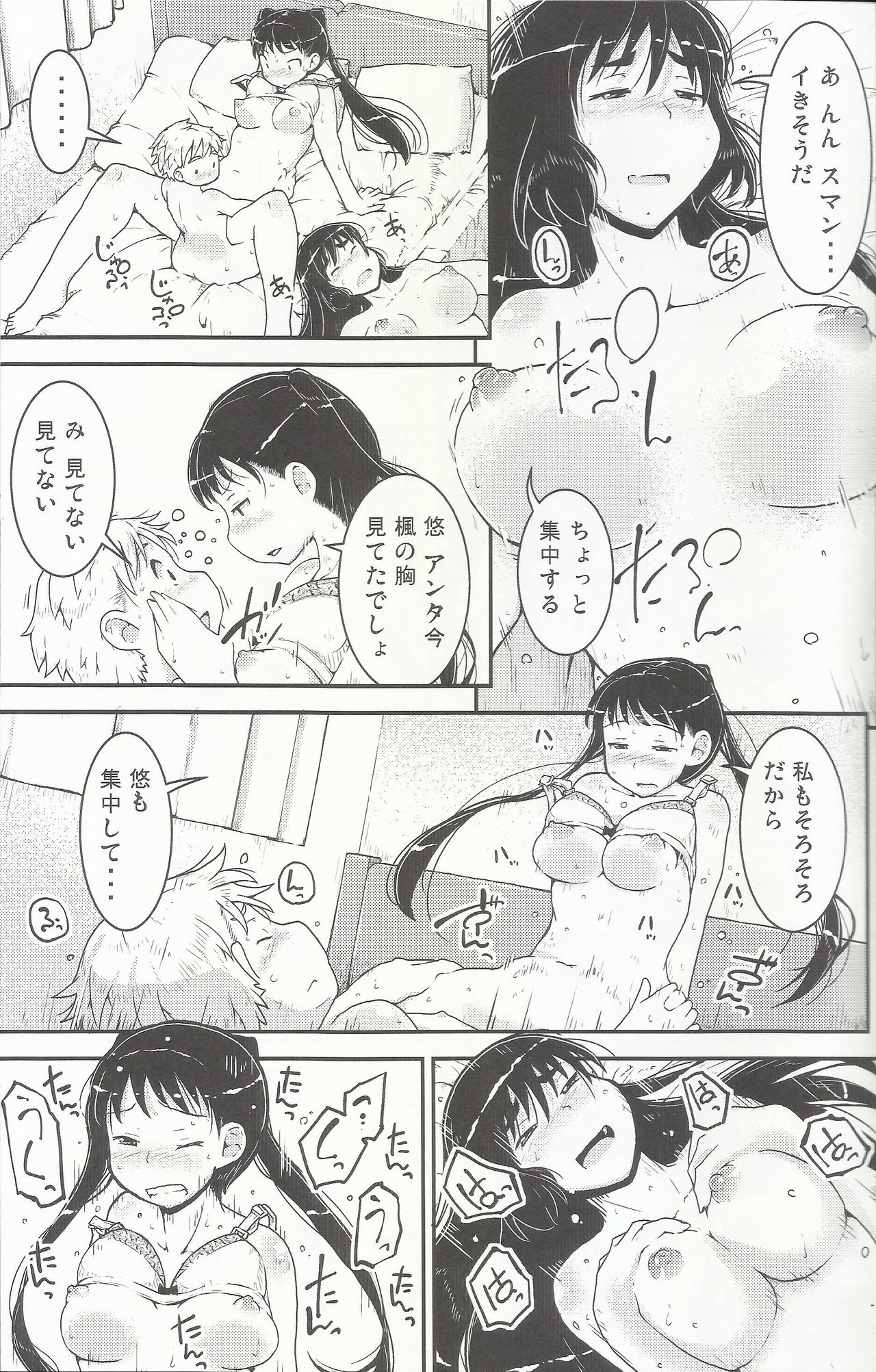 Onee-chan × Otouto no 2 Noruna page 10 full