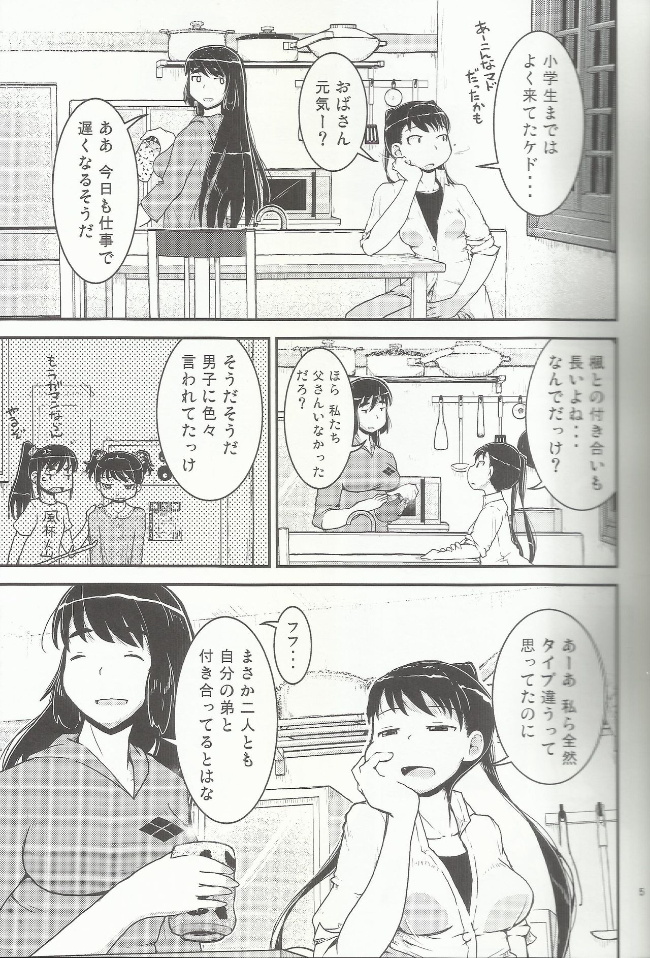 Onee-chan × Otouto no 2 Noruna page 4 full