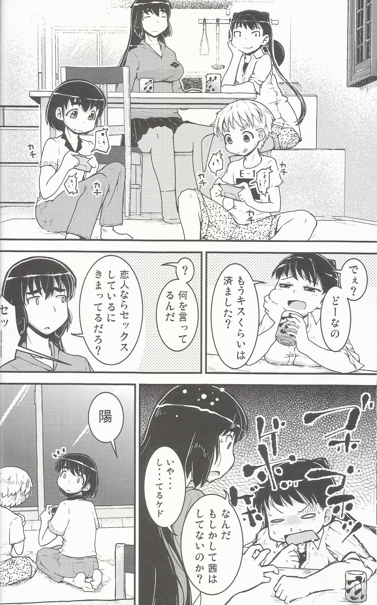 Onee-chan × Otouto no 2 Noruna page 5 full