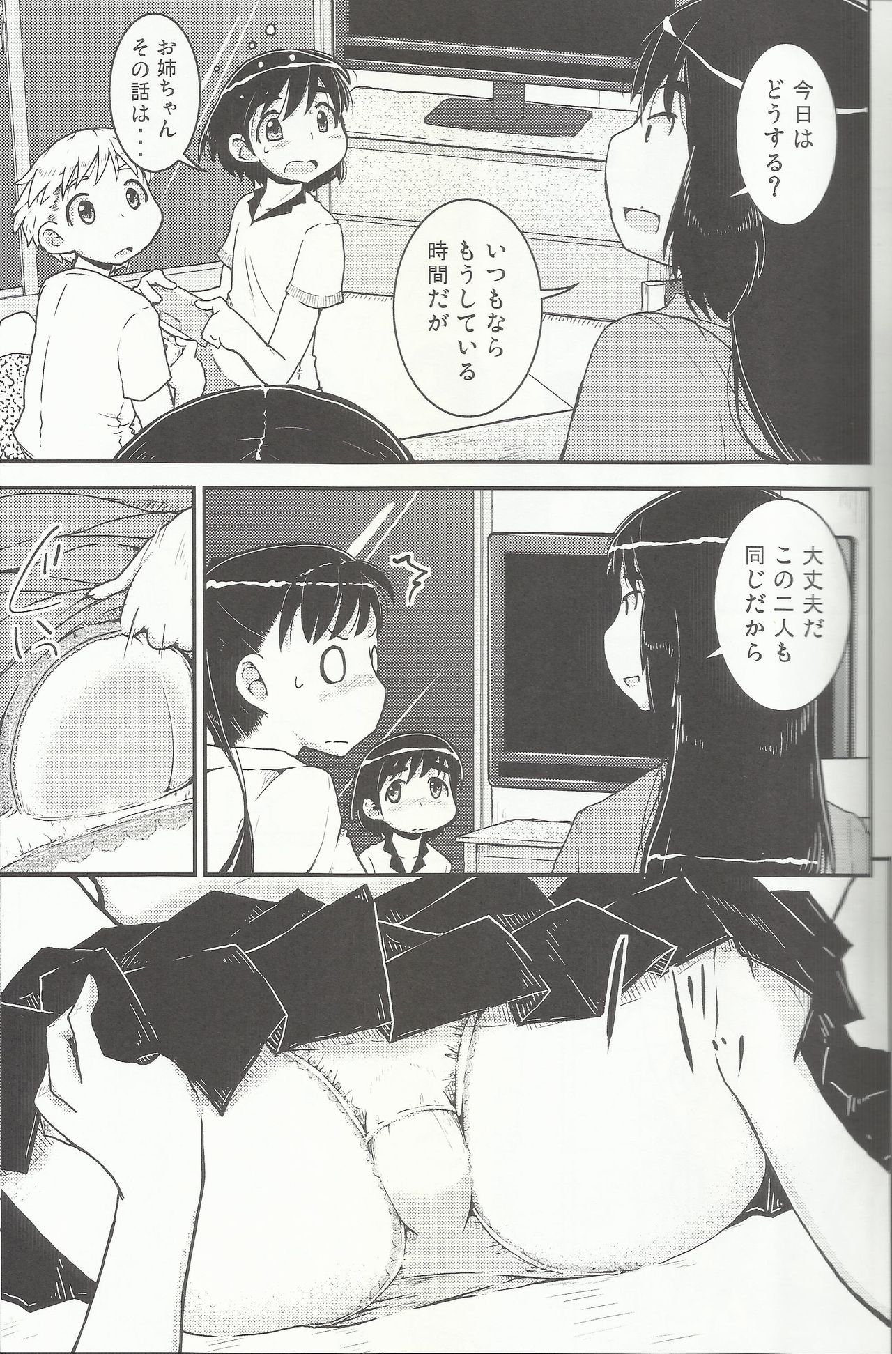 Onee-chan × Otouto no 2 Noruna page 6 full