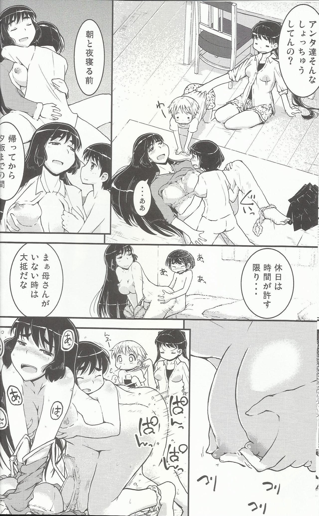 Onee-chan × Otouto no 2 Noruna page 7 full