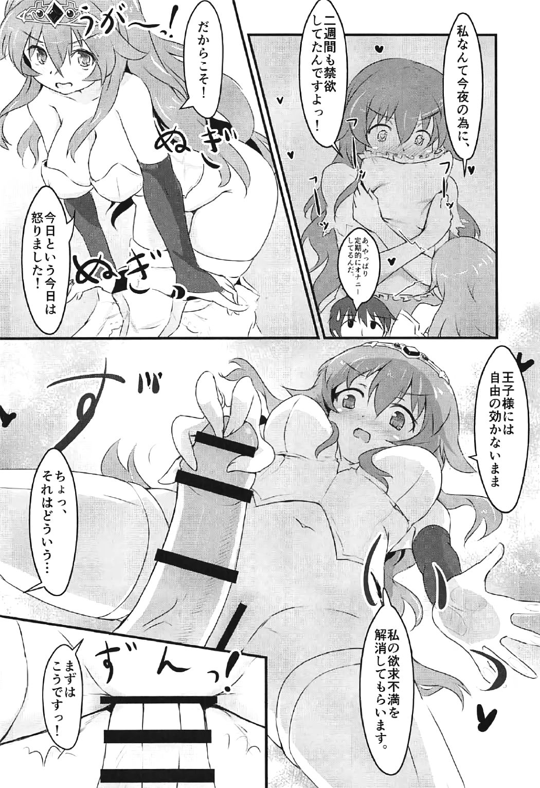 Momoiro no Kousoku page 3 full