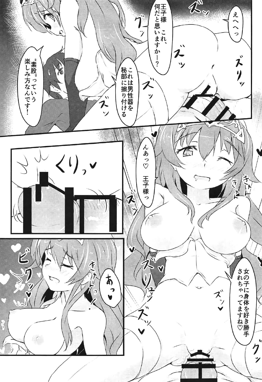 Momoiro no Kousoku page 4 full