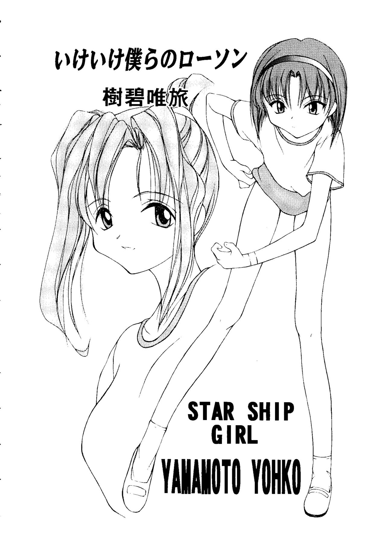 Girl's Parade 99 Cut 4 page 8 full