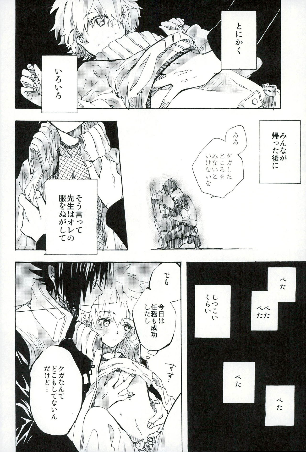 Boku no Sensei page 4 full