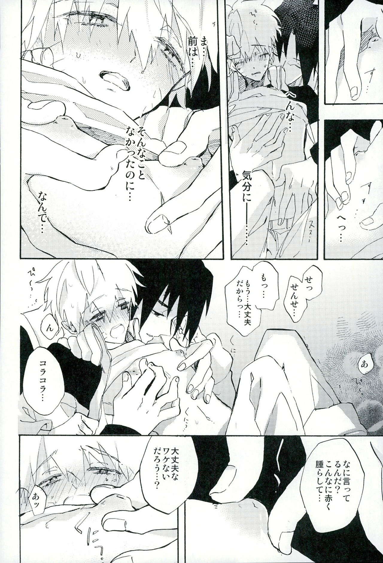 Boku no Sensei page 6 full