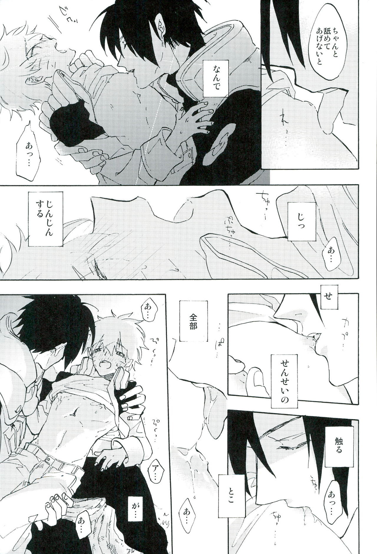 Boku no Sensei page 7 full
