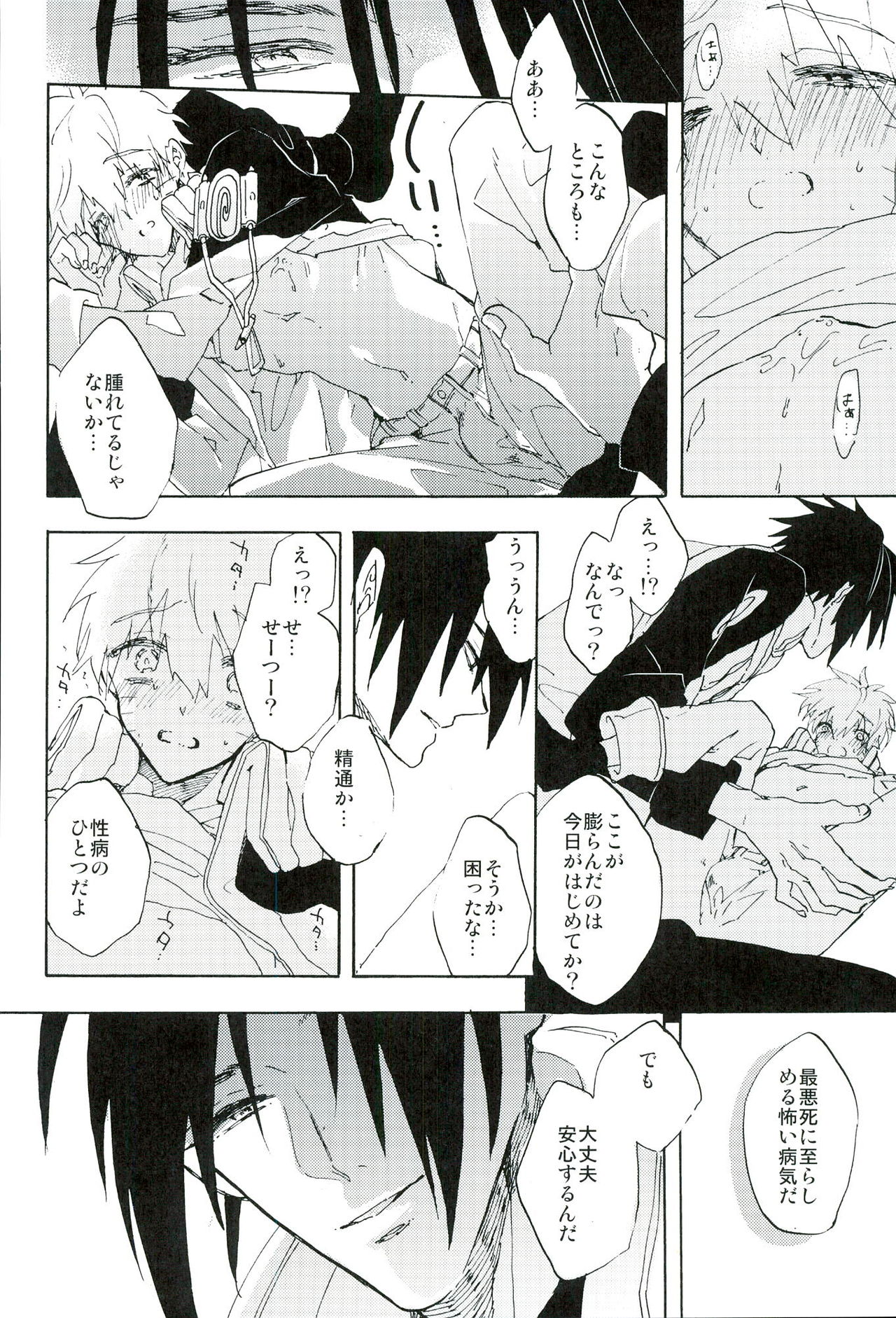 Boku no Sensei page 8 full