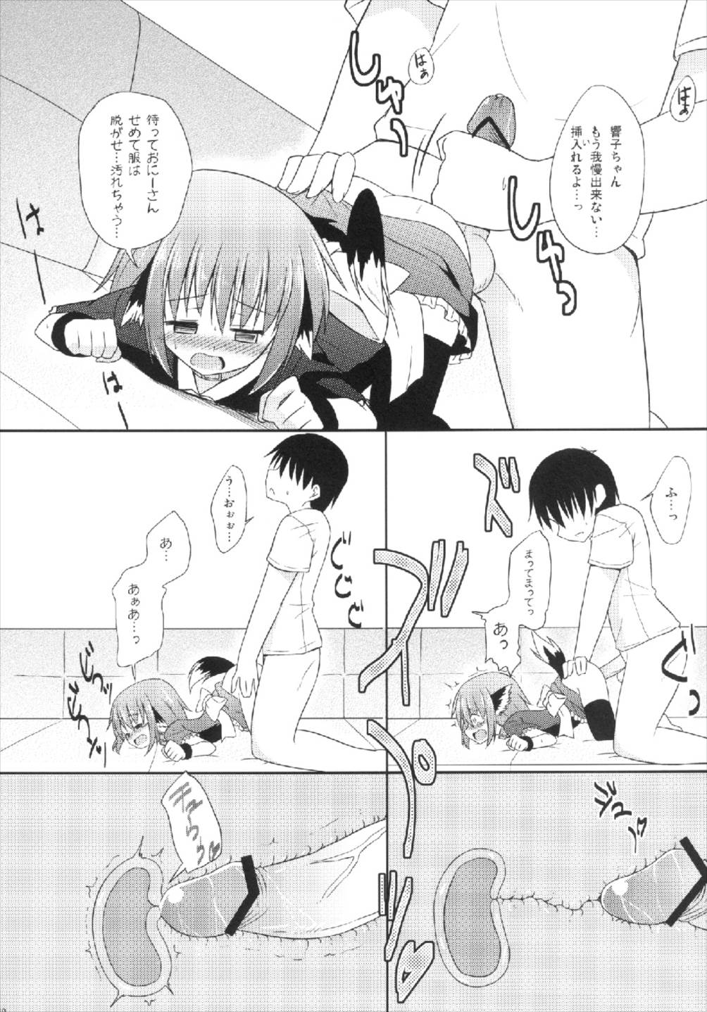 Kyouko no Hibi 5-kame! page 10 full