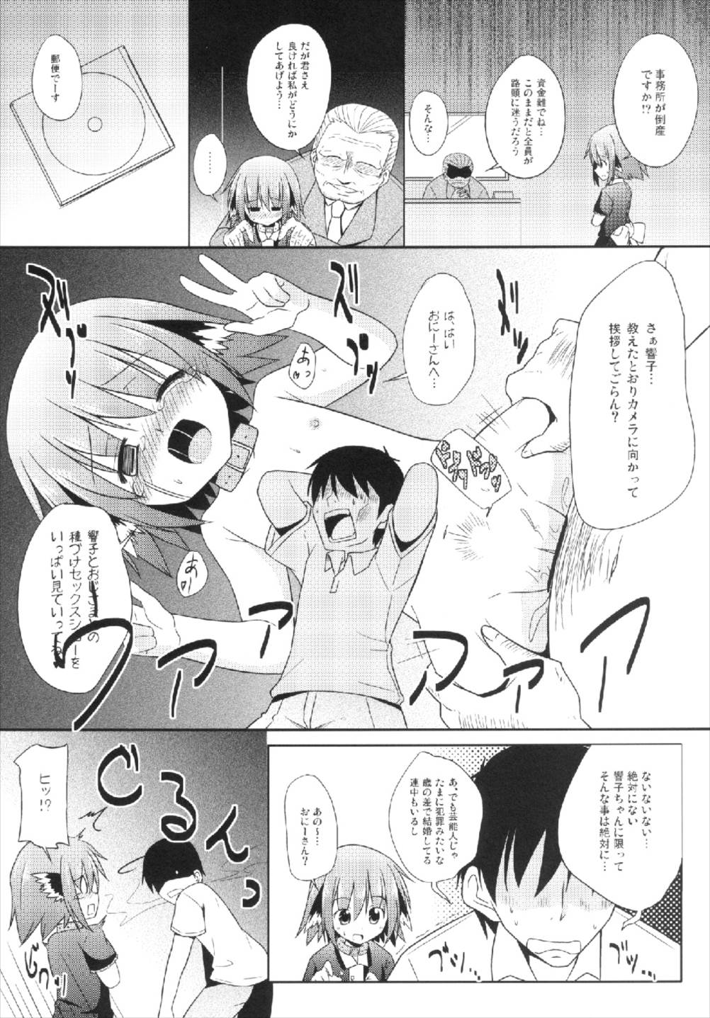 Kyouko no Hibi 5-kame! page 7 full
