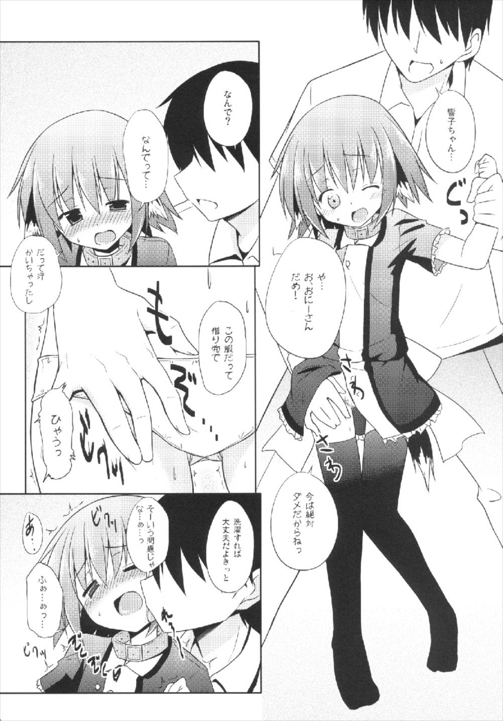 Kyouko no Hibi 5-kame! page 8 full