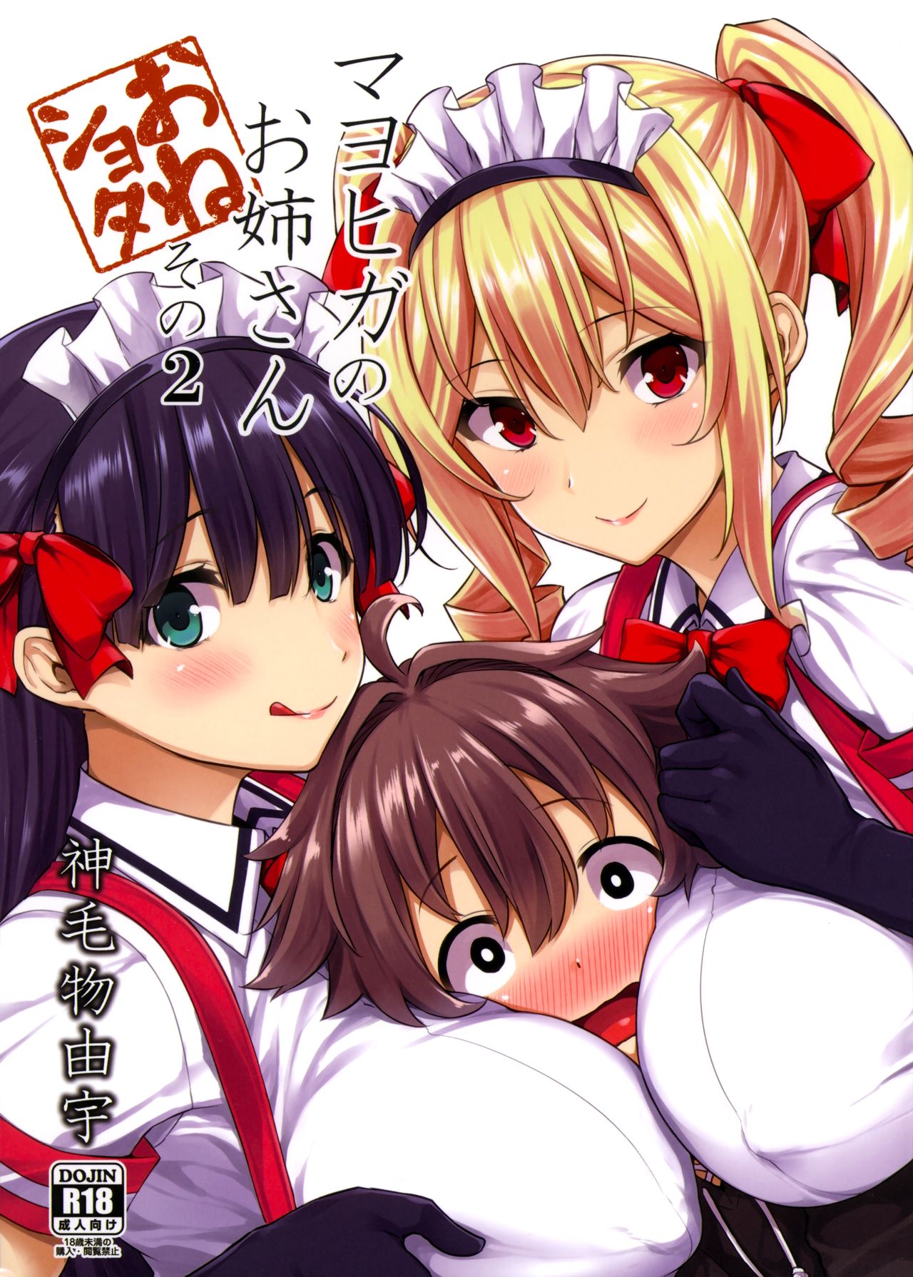 Mayoiga no Onee-san Sono 2 page 1 full