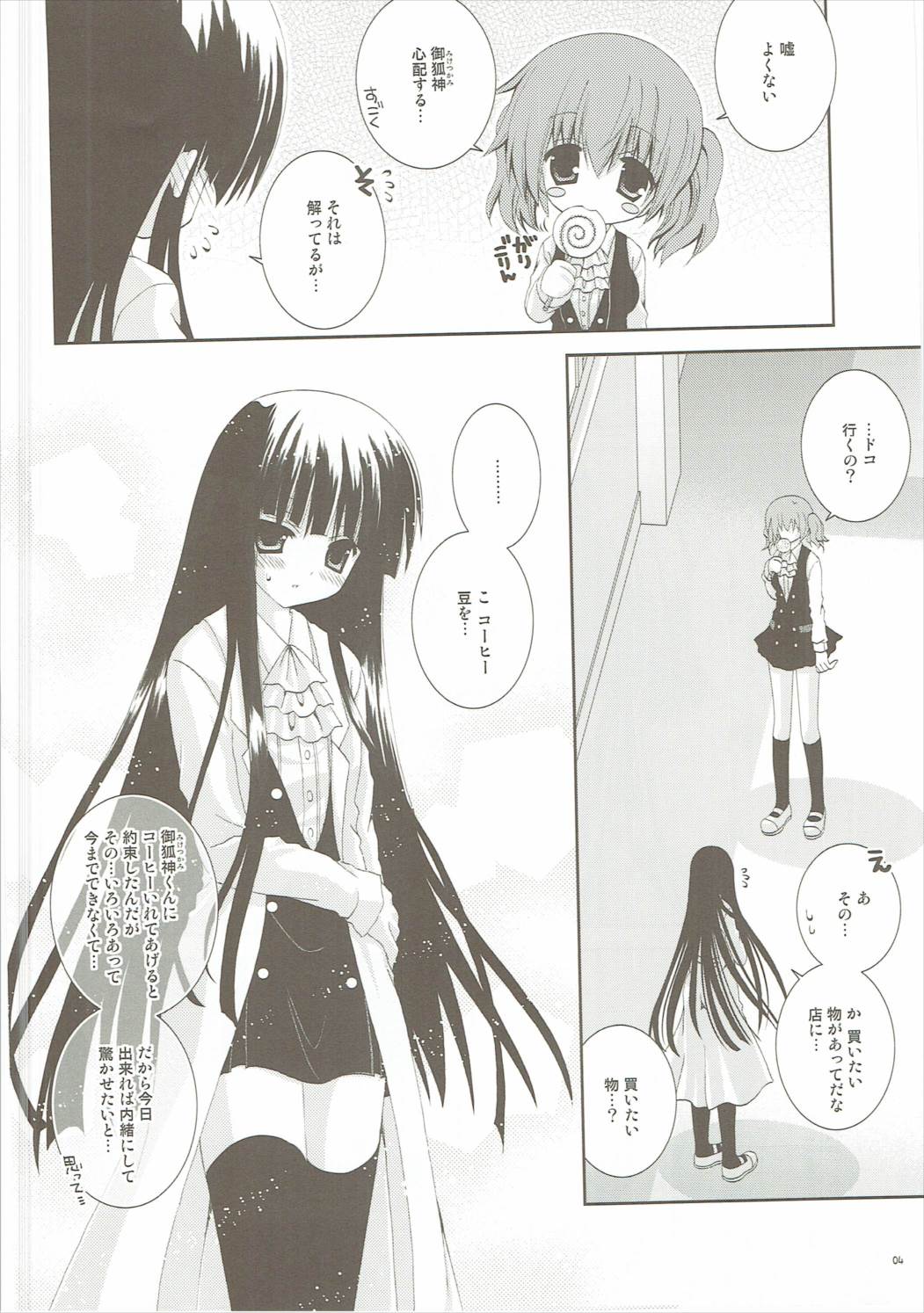 Inu x Boku Maniacs page 3 full