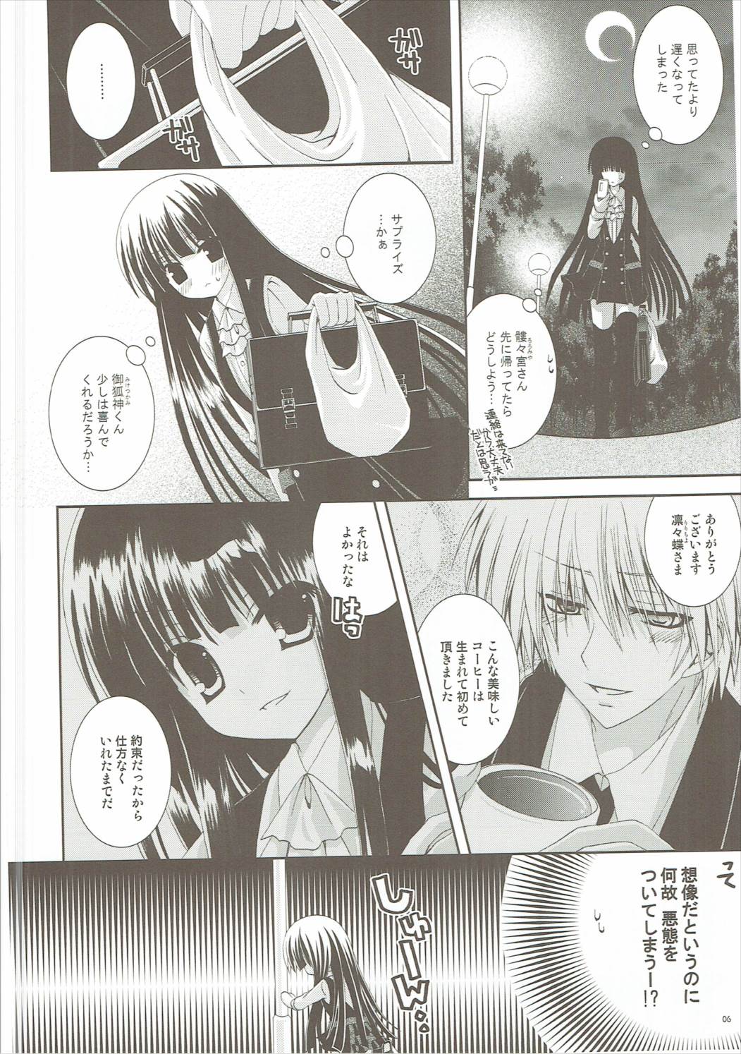 Inu x Boku Maniacs page 5 full