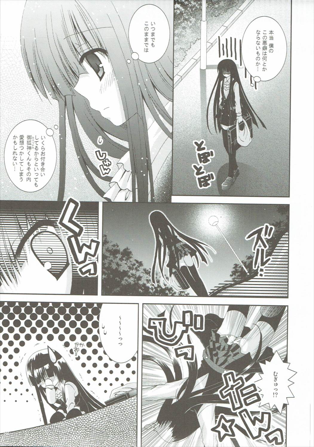 Inu x Boku Maniacs page 6 full