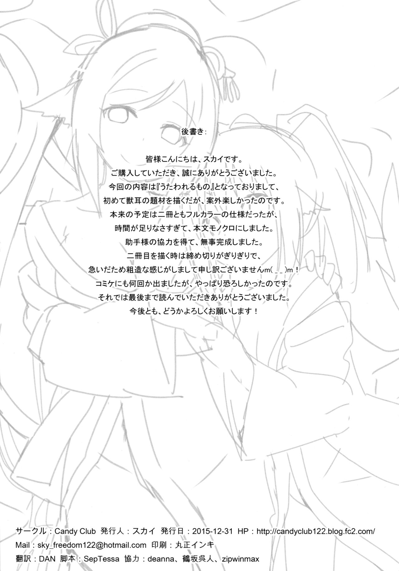 Utawareru Makuai ~Itazura Yancha Neko~ page 10 full