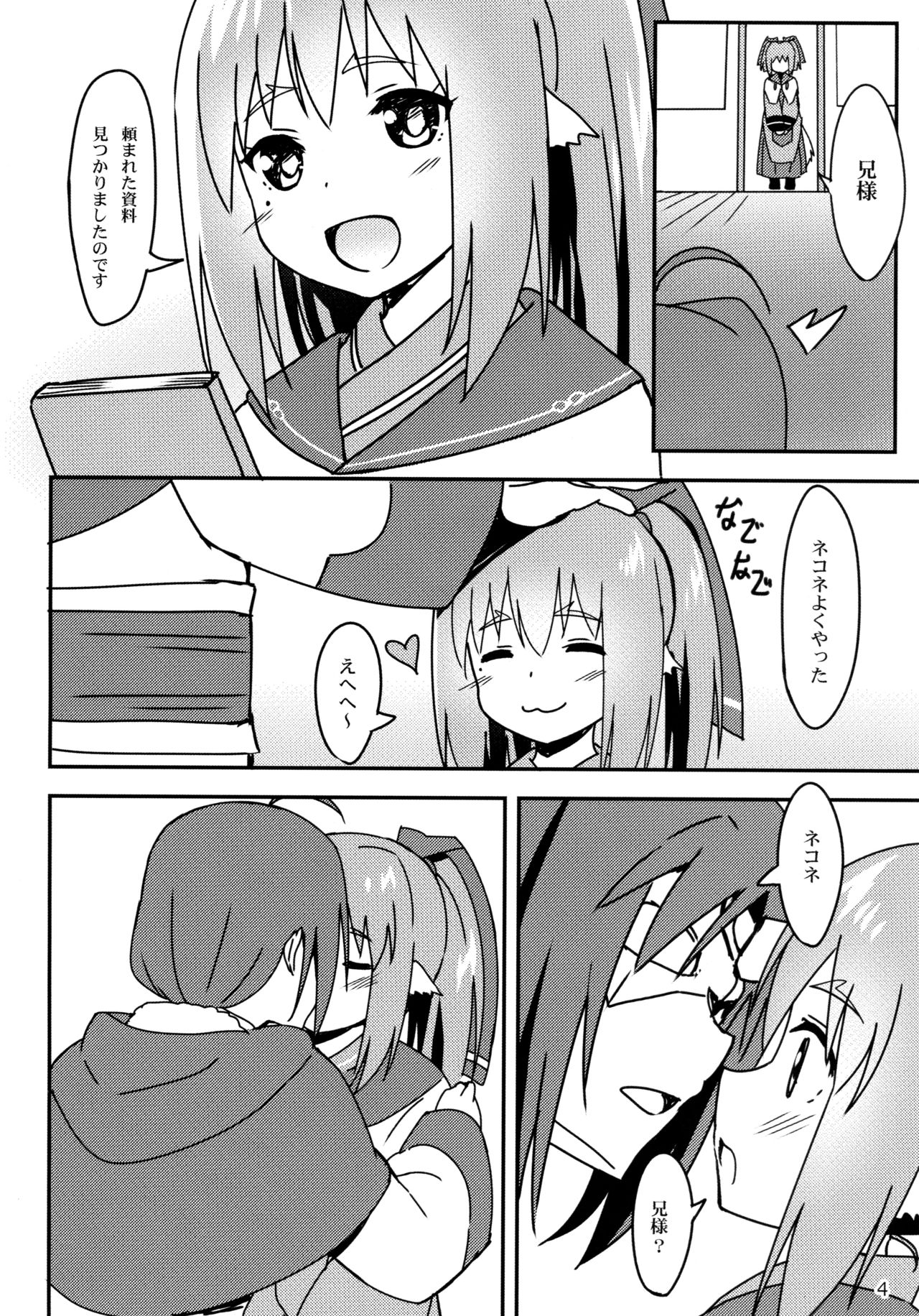 Utawareru Makuai ~Itazura Yancha Neko~ page 4 full