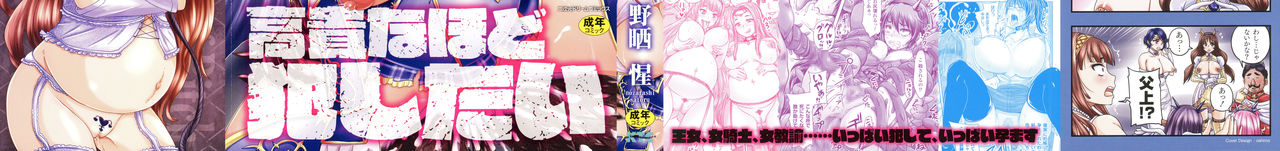 Hime Kachiku Ryousan Keikaku! Nasake Muyou no Botebara Haramase page 2 full