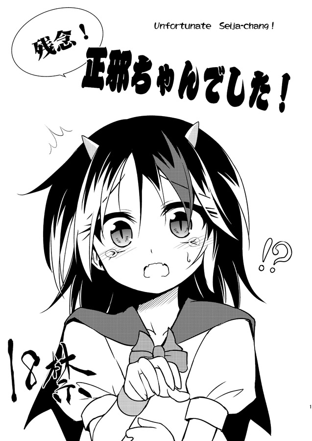 Zannen! Seija-chan deshita! page 1 full